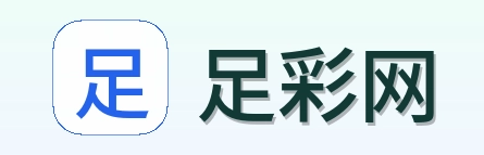 足彩网 官方标志
